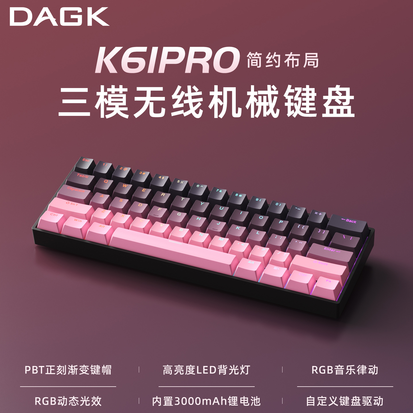 61无线蓝牙RGB背光机械键盘办公