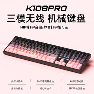 DAGK K108PRO无线机械键盘108键游戏办公电竞RGB客制化热插拔键盘