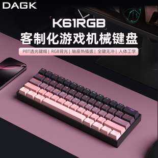 DAGK 三模机械键盘61键小型便携RBG键盘办公游戏电竞青轴茶轴红轴