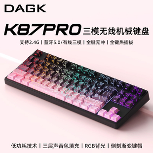 DAGK K87无线蓝牙机械键盘RGB灯三模87键笔记本电竞办公游戏键盘