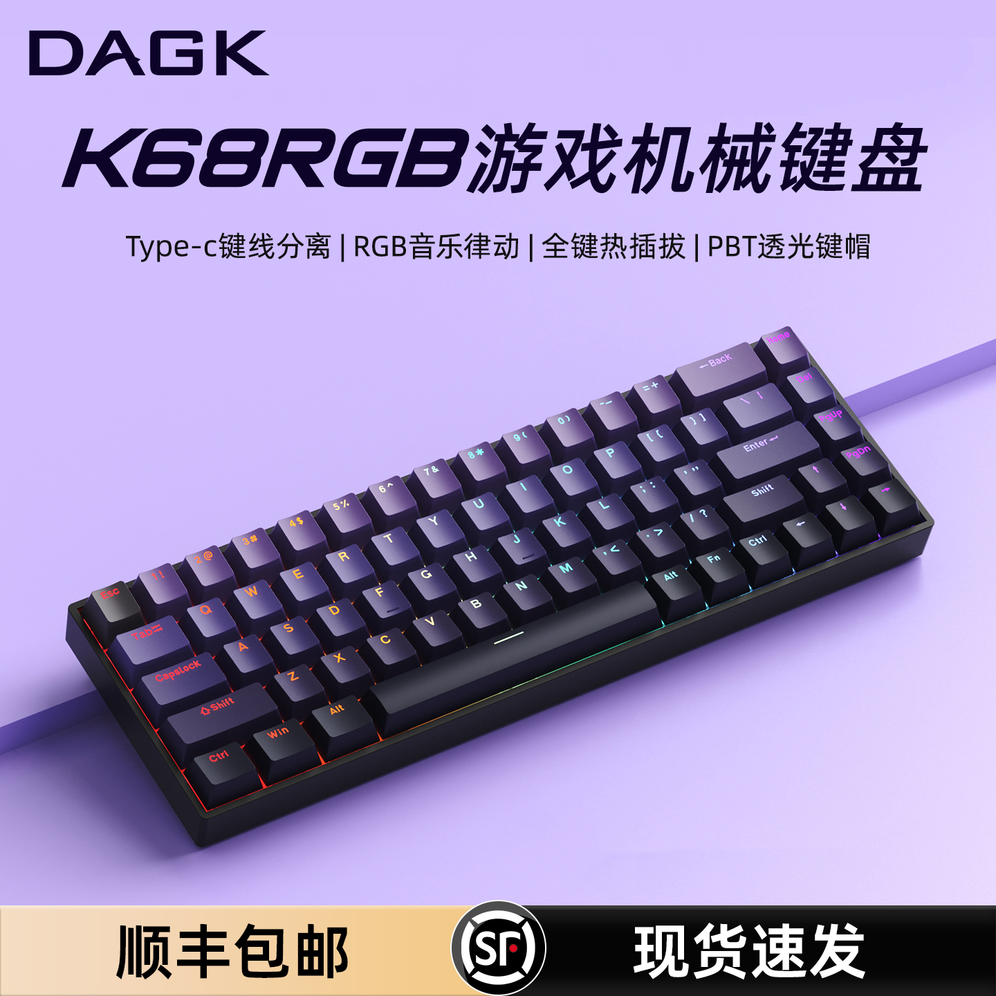 K68有线RGB背光全键热拔插青茶红