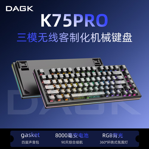 DAGKK75PRO无线三模机械键盘