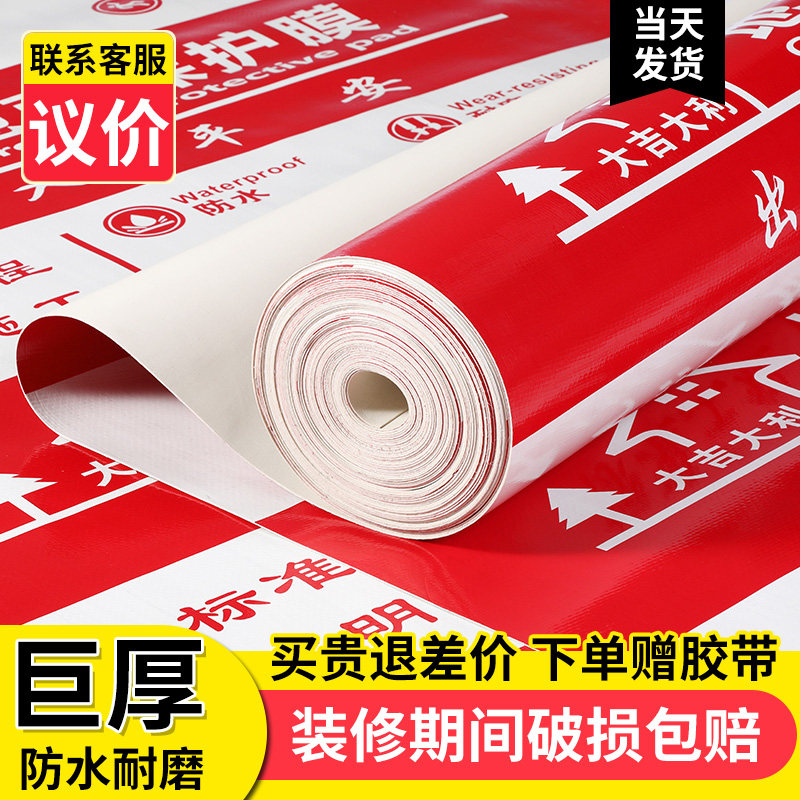 装修地面保护膜地砖瓷砖地板地垫地膜防护膜家装铺地一次性防护垫