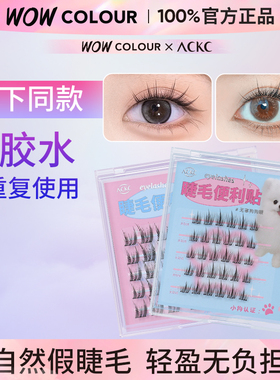 【门店同款】ACKC免胶自粘假睫毛便携式太阳花自然仿真纯欲伪素颜
