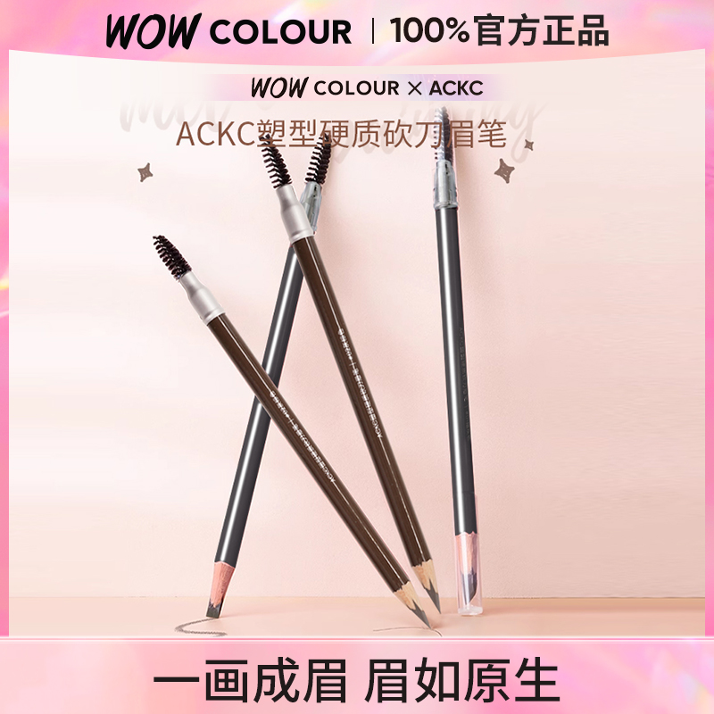 ACKC塑型硬质砍刀眉笔防水持久不脱色女根根分明自然野生眉正品