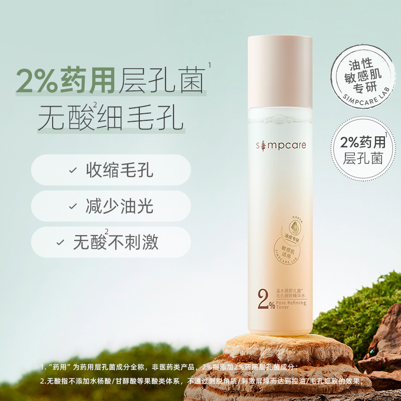 溪木源层孔菌毛孔细致精华水