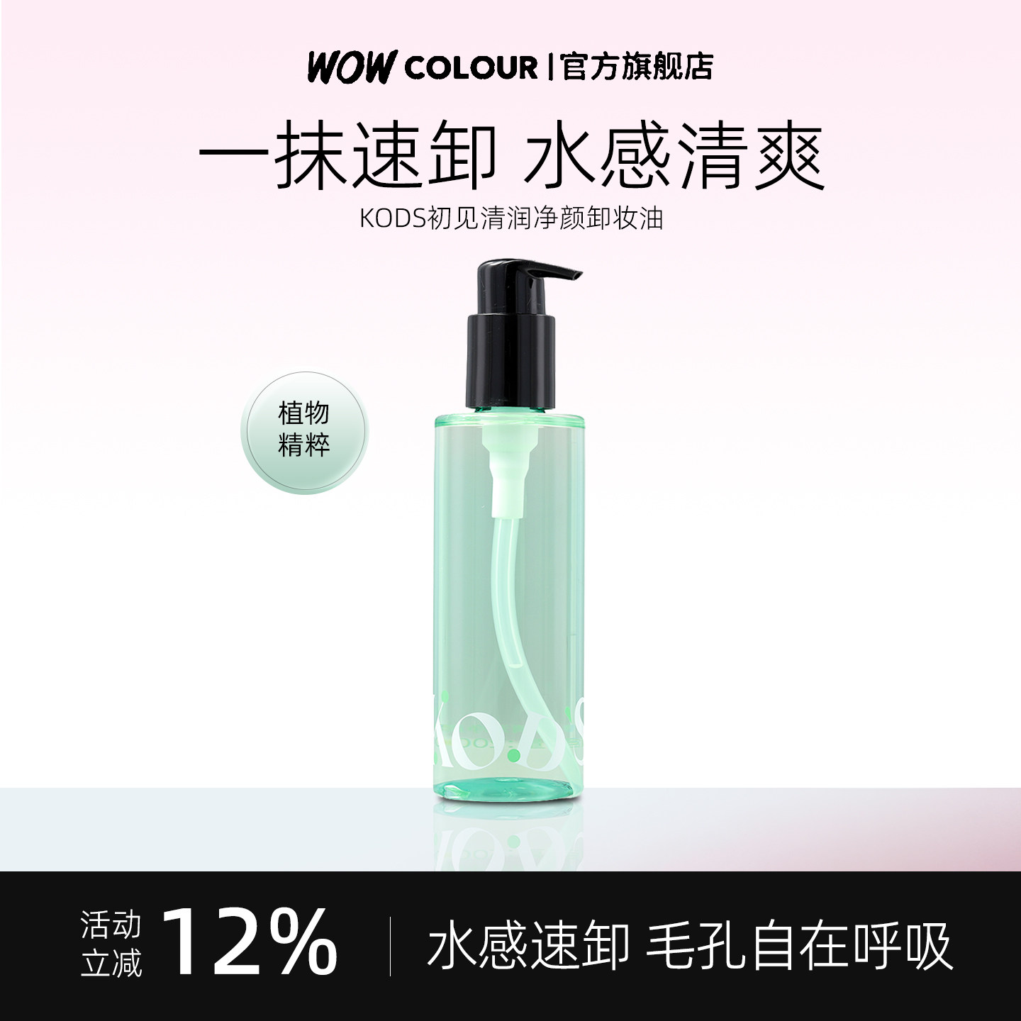 遇水瞬乳化清爽不闷痘卸养一体