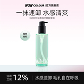 KODS初见清润净颜卸妆油温和水感洁颜油深层清洁毛孔脸眼唇卸妆水