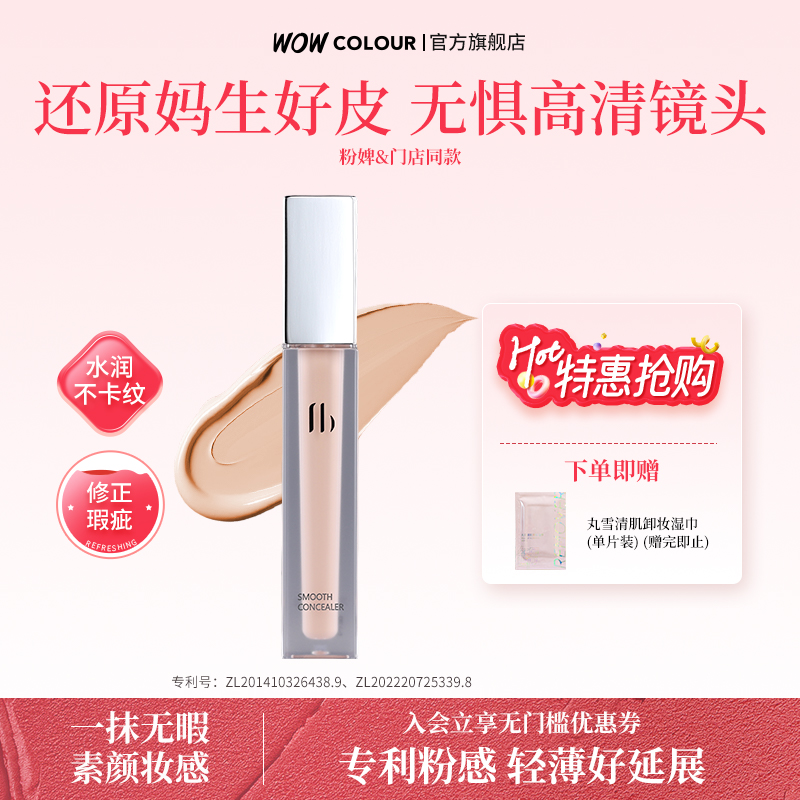 FENBIDREAM分镜无痕遮瑕液