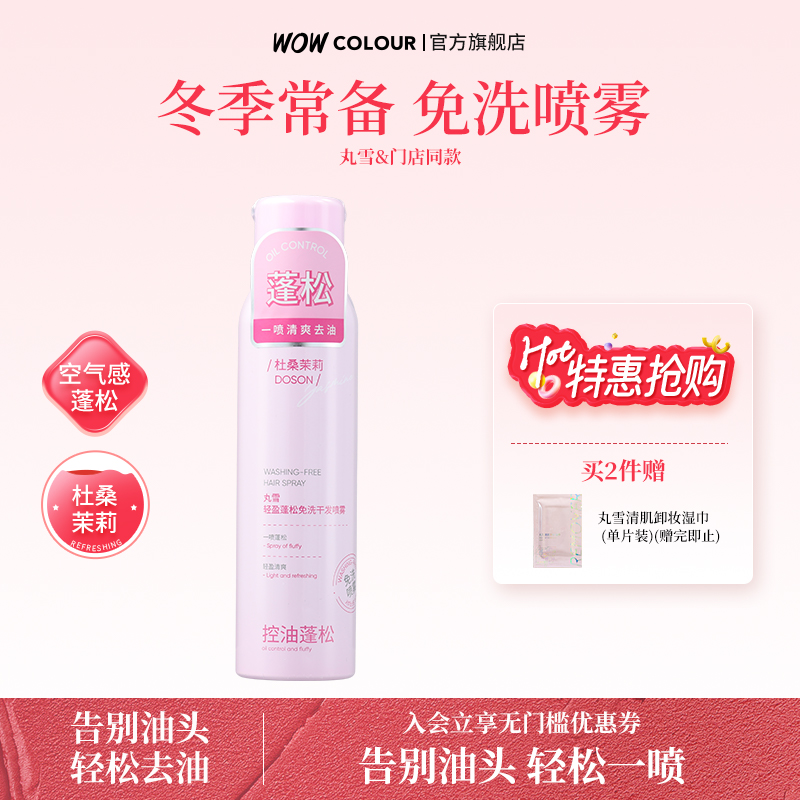 免洗油腻神器刘海定型发胶KODS