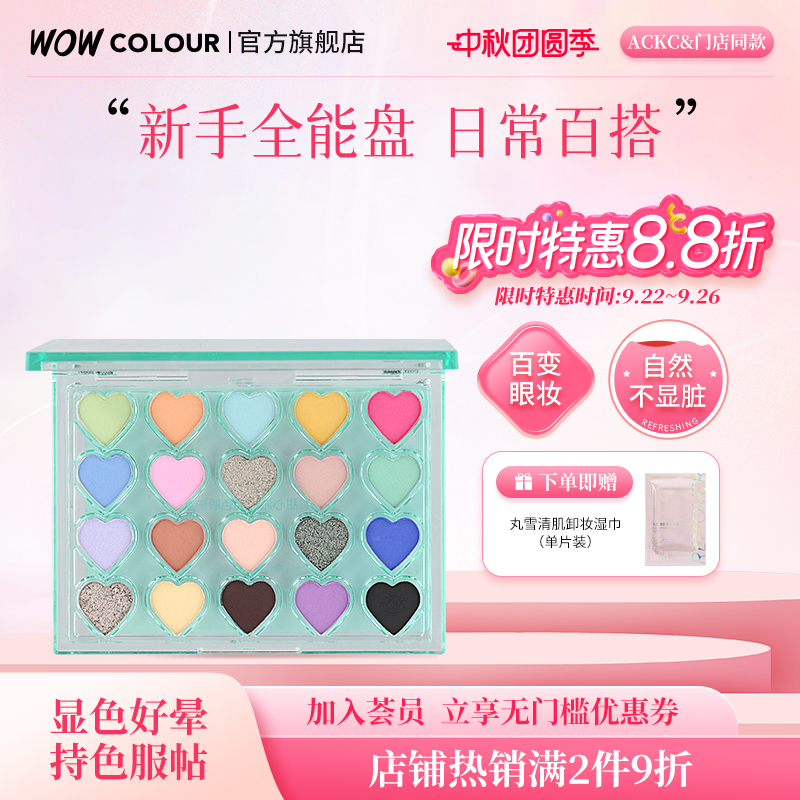 【门店同款】ACKC甜心派对20色眼影盘多功能多巴胺一体眼影综合盘