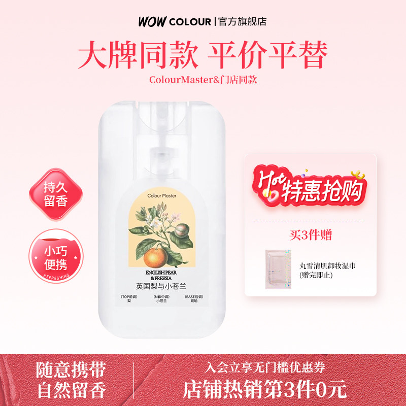 【第3件0元】Colourmaster听雨观云口袋香水大吉岭茶持久留香