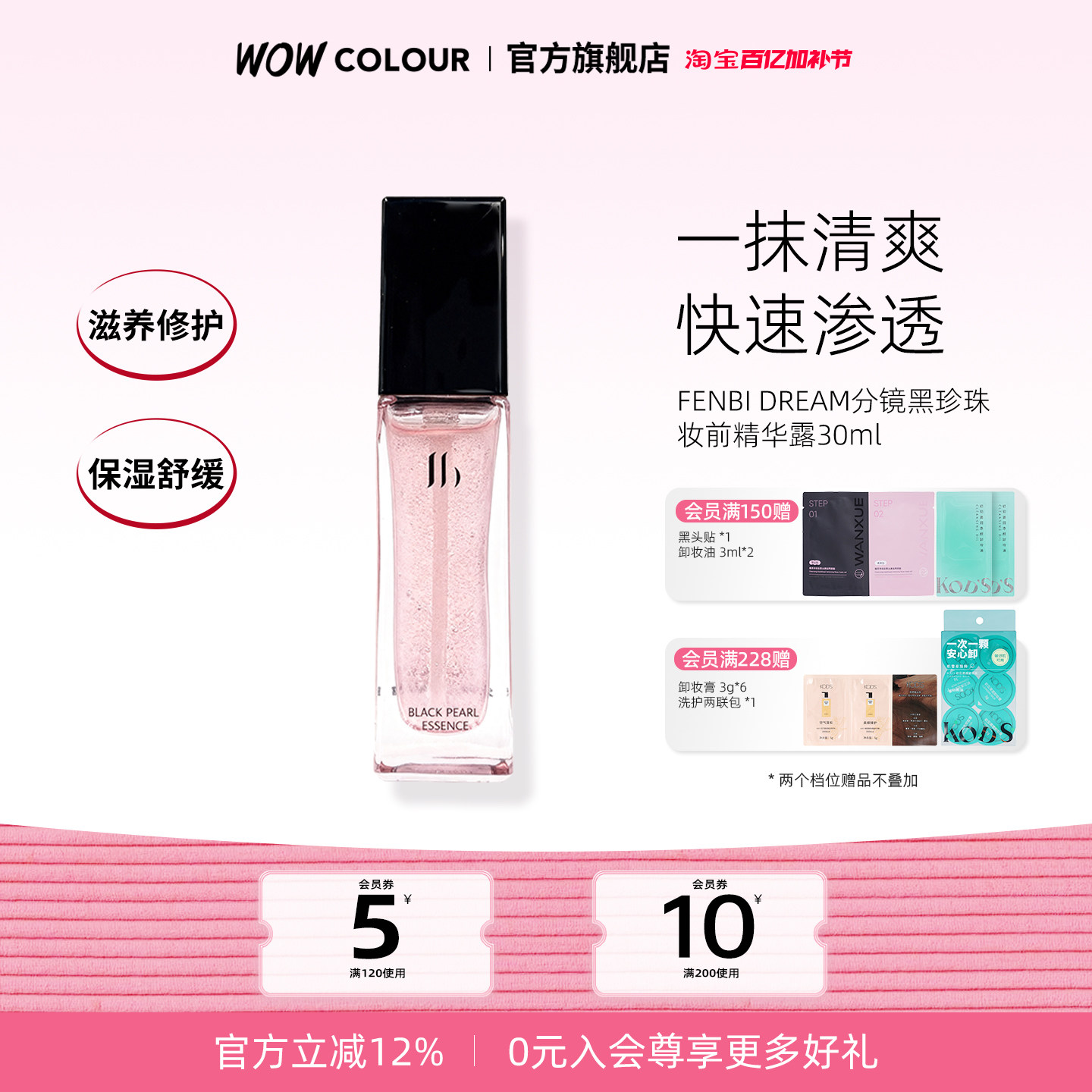 FENBI DREAM分镜黑珍珠妆前精华露舒缓修护妆前打底服帖不卡粉