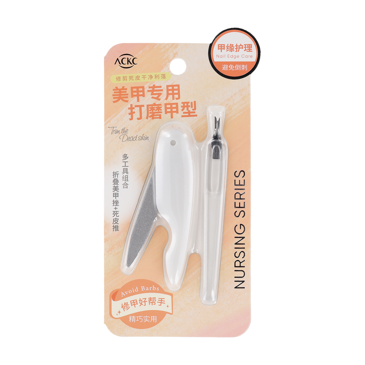 ACKC护理系列美甲精修套装