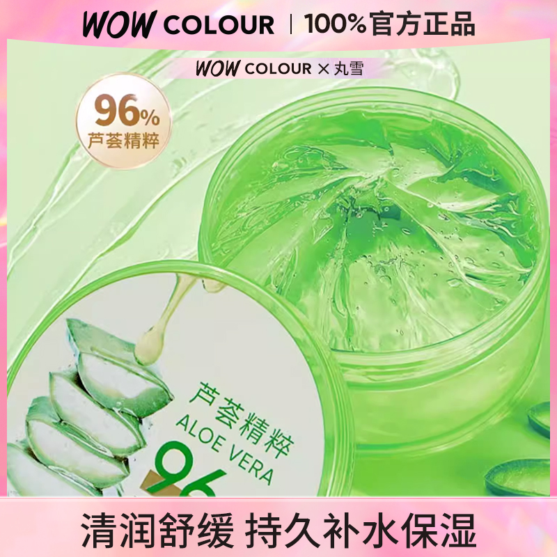 【门店同款】丸雪清润舒缓芦荟胶持久补水保湿夏晒后舒缓修护滋润