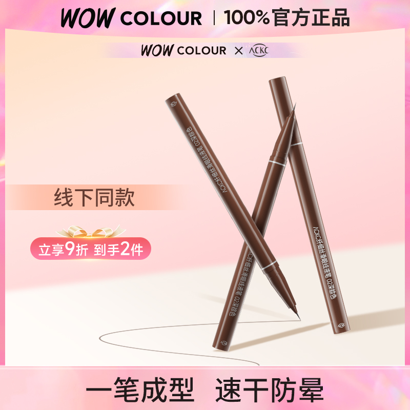 wowcolour傲蝶幻影自动眼线笔