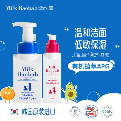 李佳琦推荐迷珂宝儿童洗面奶组合