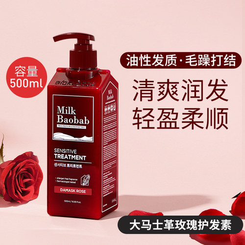 迷珂宝大马士革护发素cica沐浴露