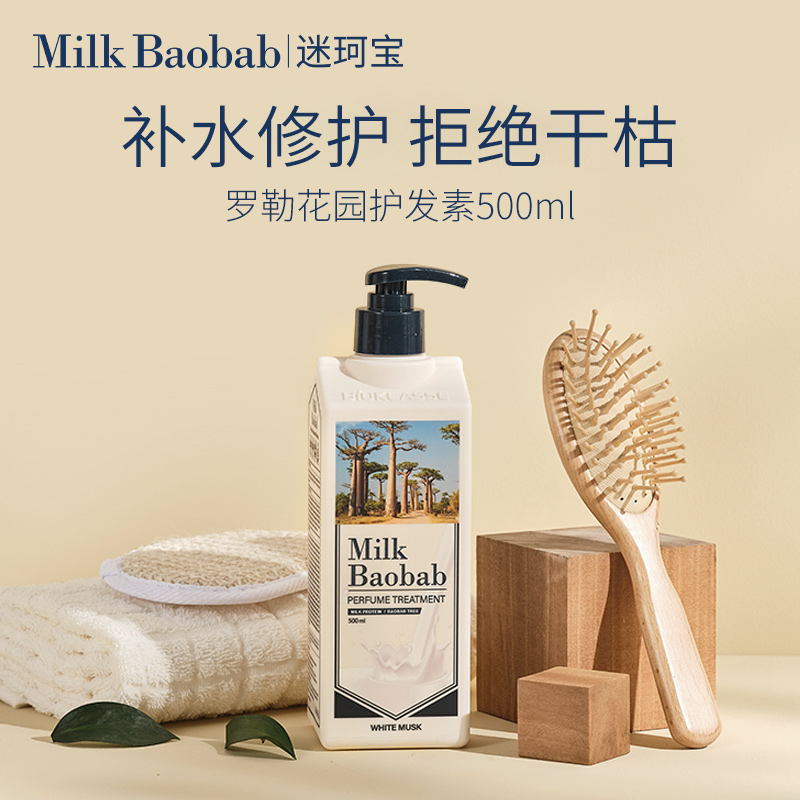 迷珂宝罗勒花园护发素500ml