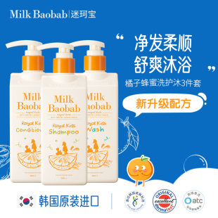 韩国迷珂宝儿童橘子蜂蜜洗发水护发素沐浴露3件套3岁 洗沐护套装