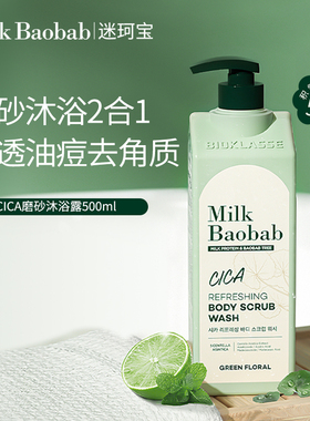 韩国迷珂宝CICA积雪草磨砂沐浴露500ml清爽留香家庭装效期26.9.6