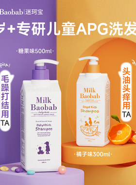 韩国迷珂宝儿童APG洗发水500ml儿童3岁+温和清洁洗发露柔顺护发素