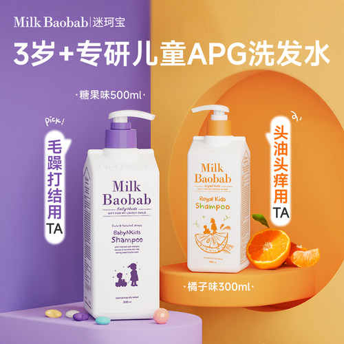 迷珂宝儿童APG洗发水护发素500ml