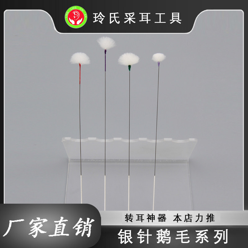 玲氏采耳专业工具采耳师长绑线掏耳朵毛挖耳神器大头小头银针鹅毛_虎窝淘