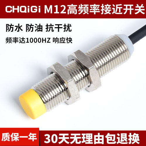 M12高频率接近开关GP12-04NO直流三线金属感应感测器M18常开24V