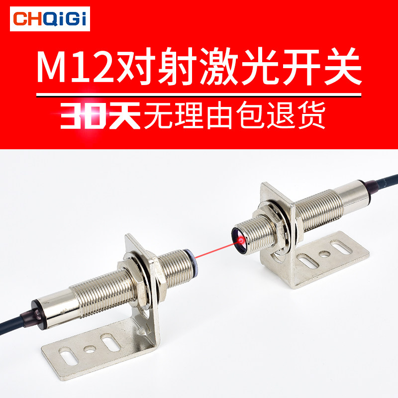 M12激光对射光电开关E3F-20C1红外线接近感应传感器20米可见光点