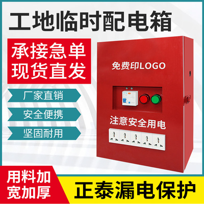 装修工地临时配电箱移动三级开关电源箱专用施工漏电保护手提插座