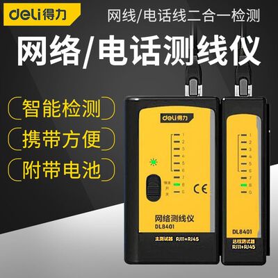 工具网线电话线测试仪网络测线仪检测设备仪器DL8401