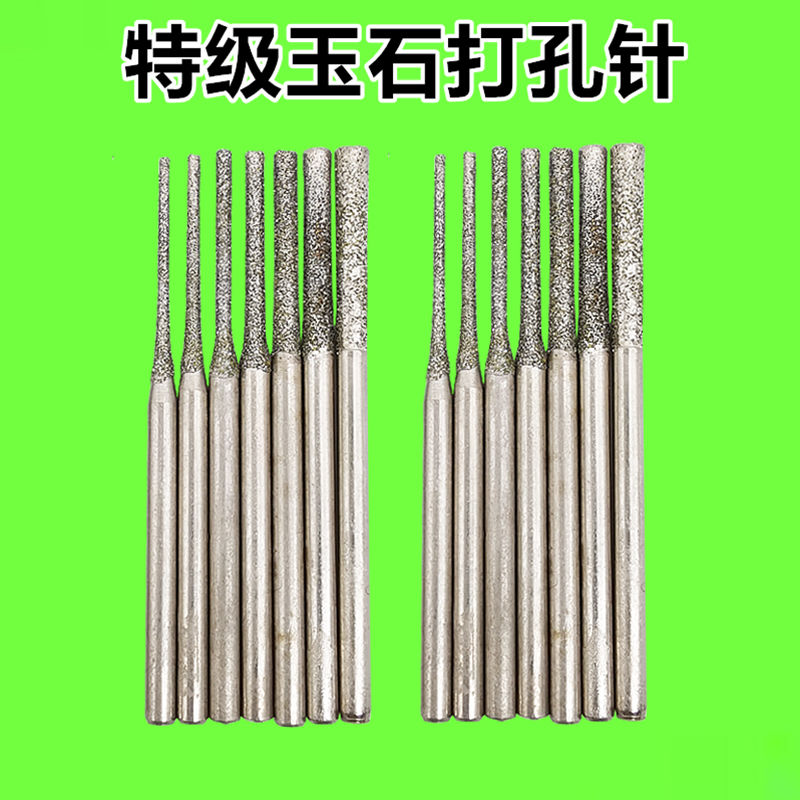 针打孔钻金刚石加长翡翠小