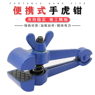 手拧手虎钳多功能拿钳家用小型钳子迷你工作台夹钳木工固定夹紧器