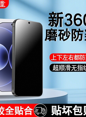 [360度磨砂防窥膜]适用小米17Pro钢化膜17ProMax防摔POCOF7ultra新款手机膜mi15全屏保护pm防指纹poco贴膜f7