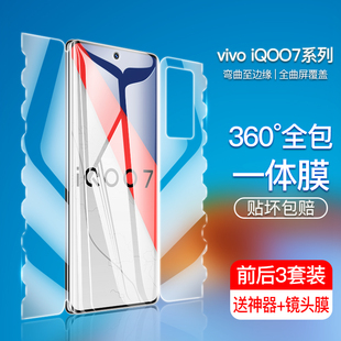 防指纹贴膜vivi蓝光保护 IQOO7钢化水凝膜vivoiqoo7手机前后全包一体软膜iq007游戏全屏覆盖曲面防摔vovi原装