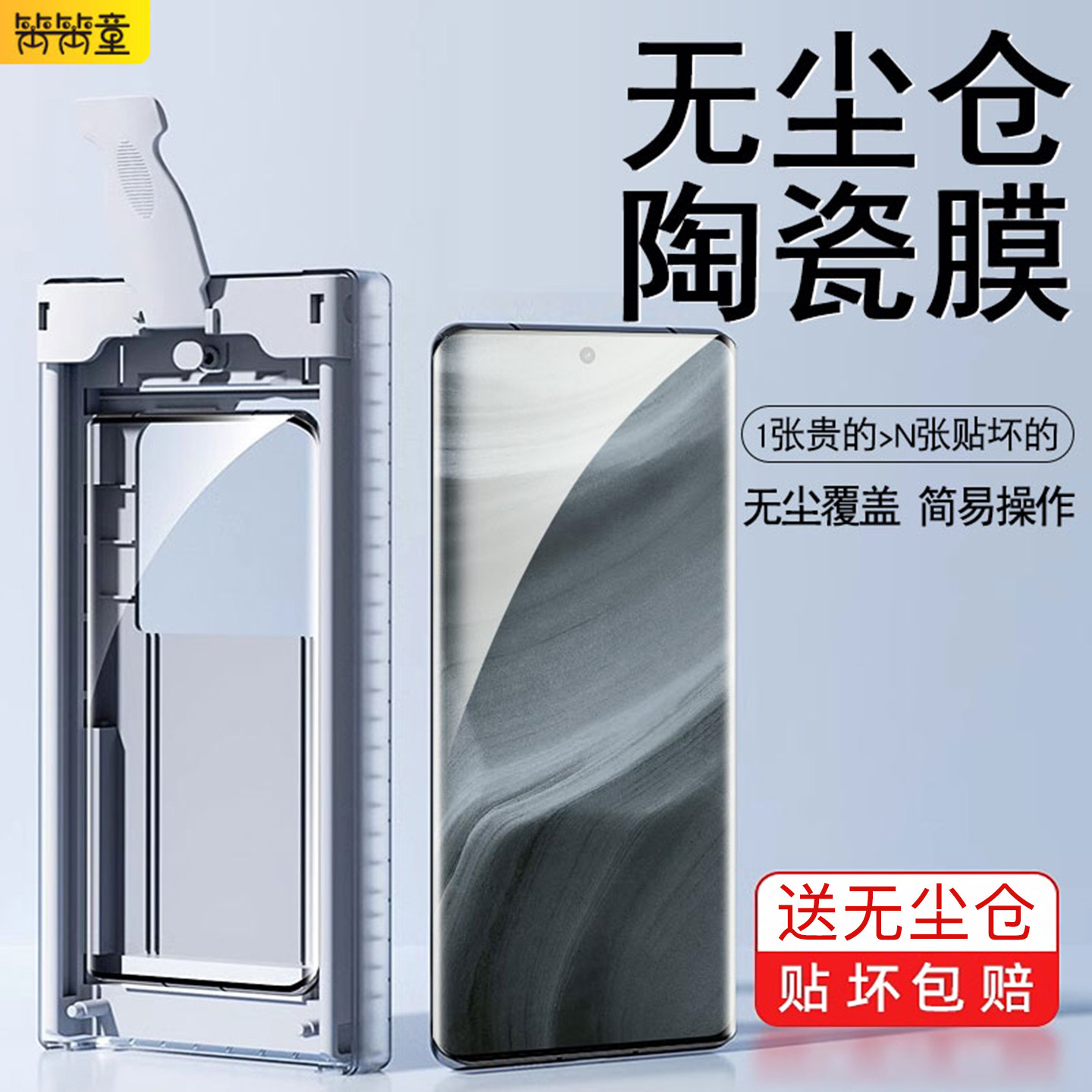 【无尘仓秒贴膜】全屏防摔陶瓷膜