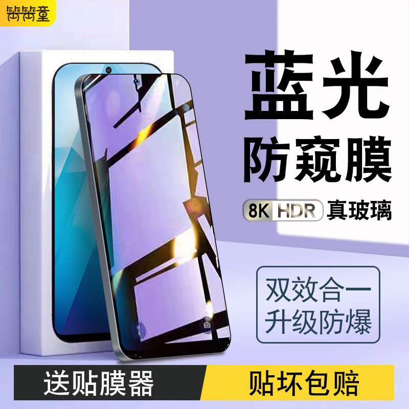 【抗蓝光防窥膜】全屏防摔钢化膜