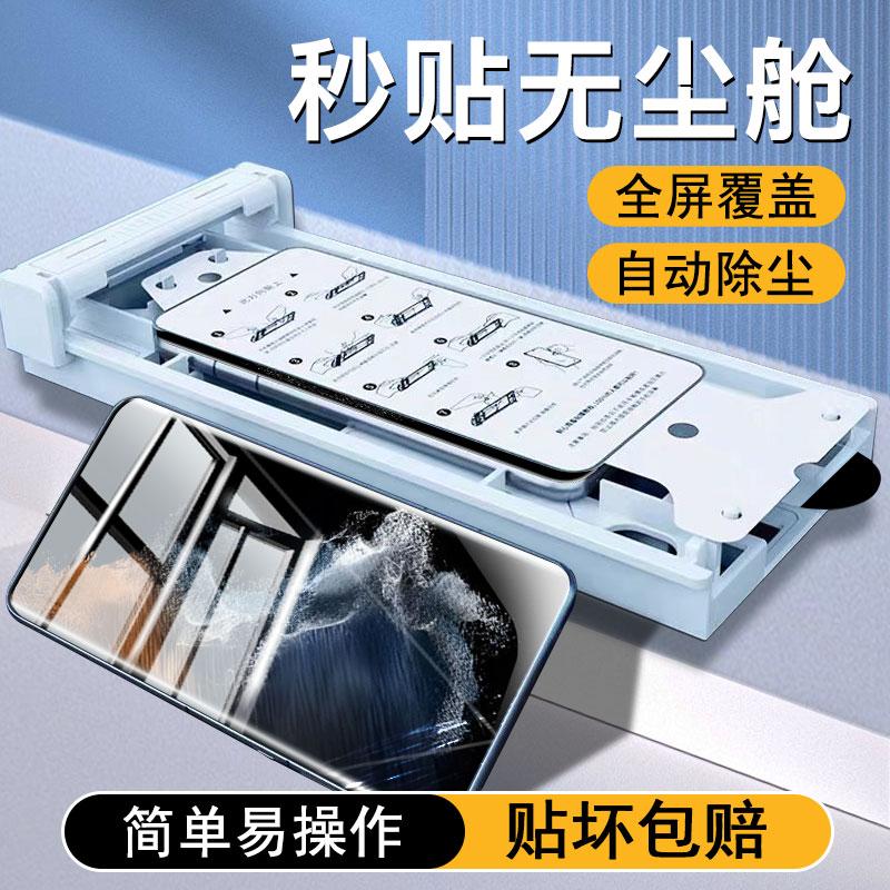 无尘仓适用三星s25ultra手机膜