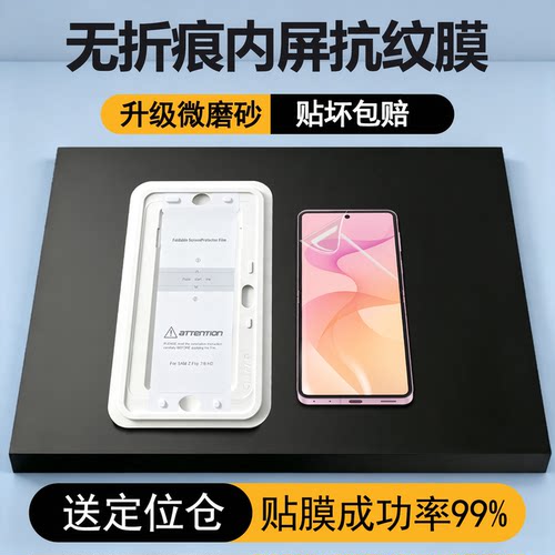 适用三星ZFlip8内屏全包磨砂贴膜