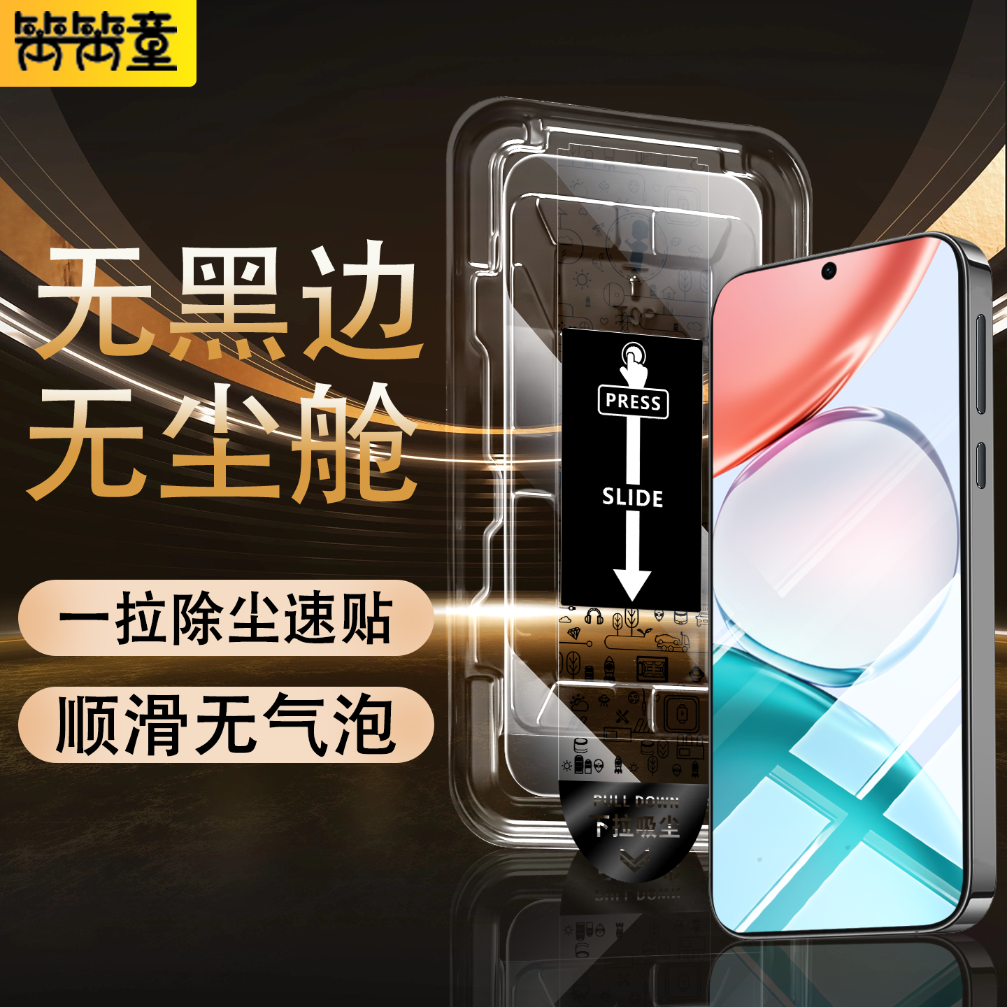 【无黑边不遮挡】无尘仓钢化膜