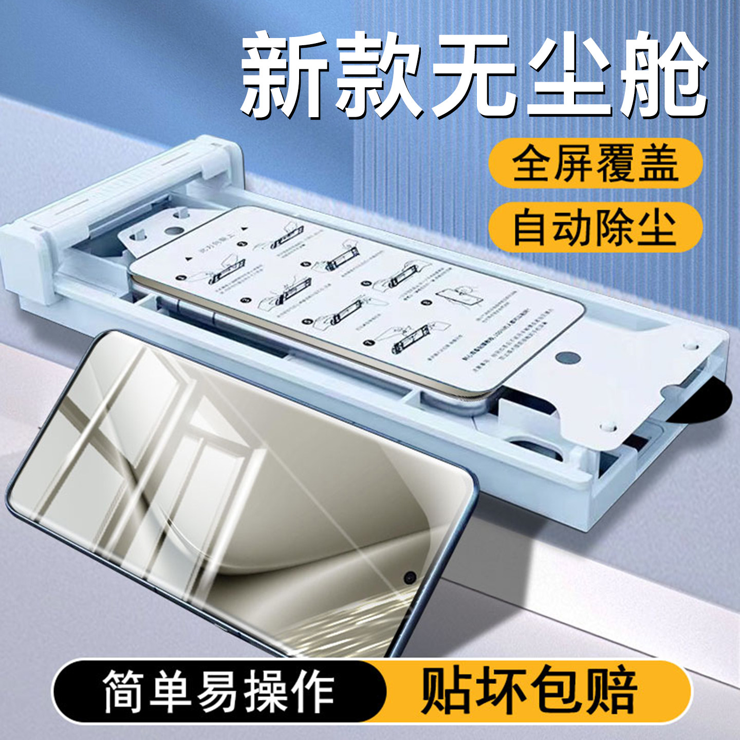 无尘仓适用华为pura70pro手机膜