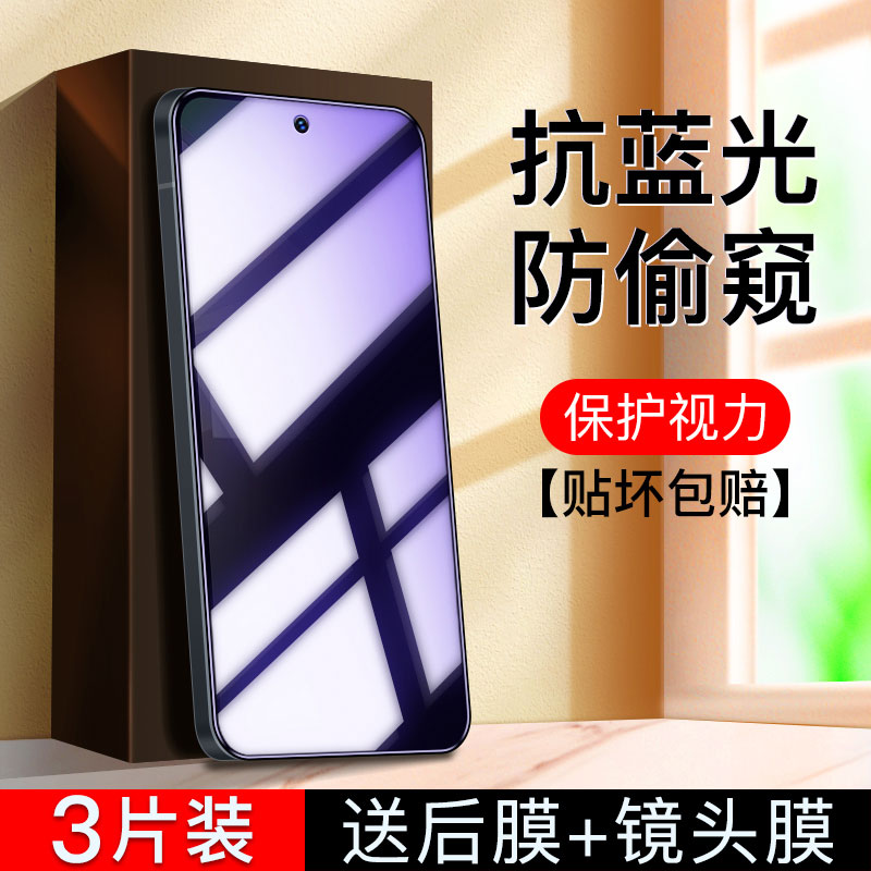 全屏抗蓝光护眼防窥膜二合一设计
