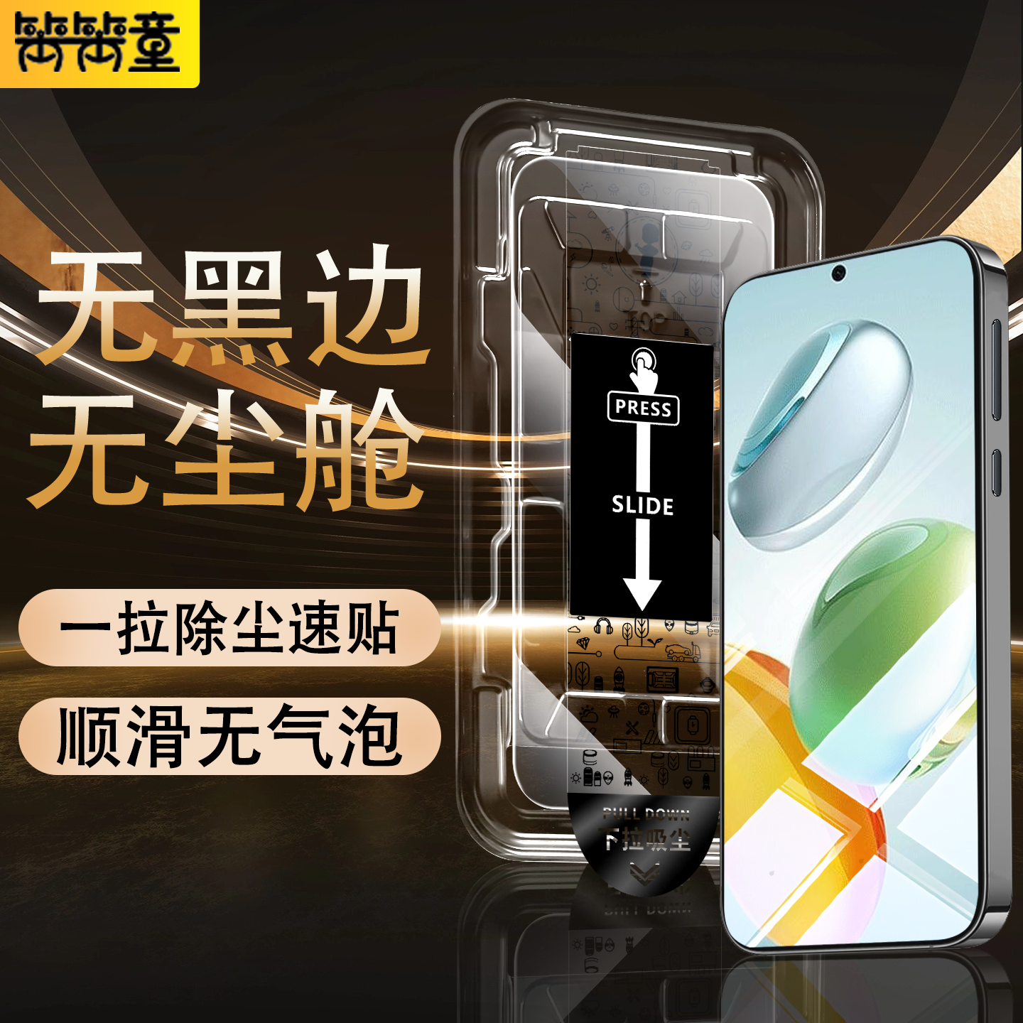 【无黑边不遮挡】无尘仓钢化膜