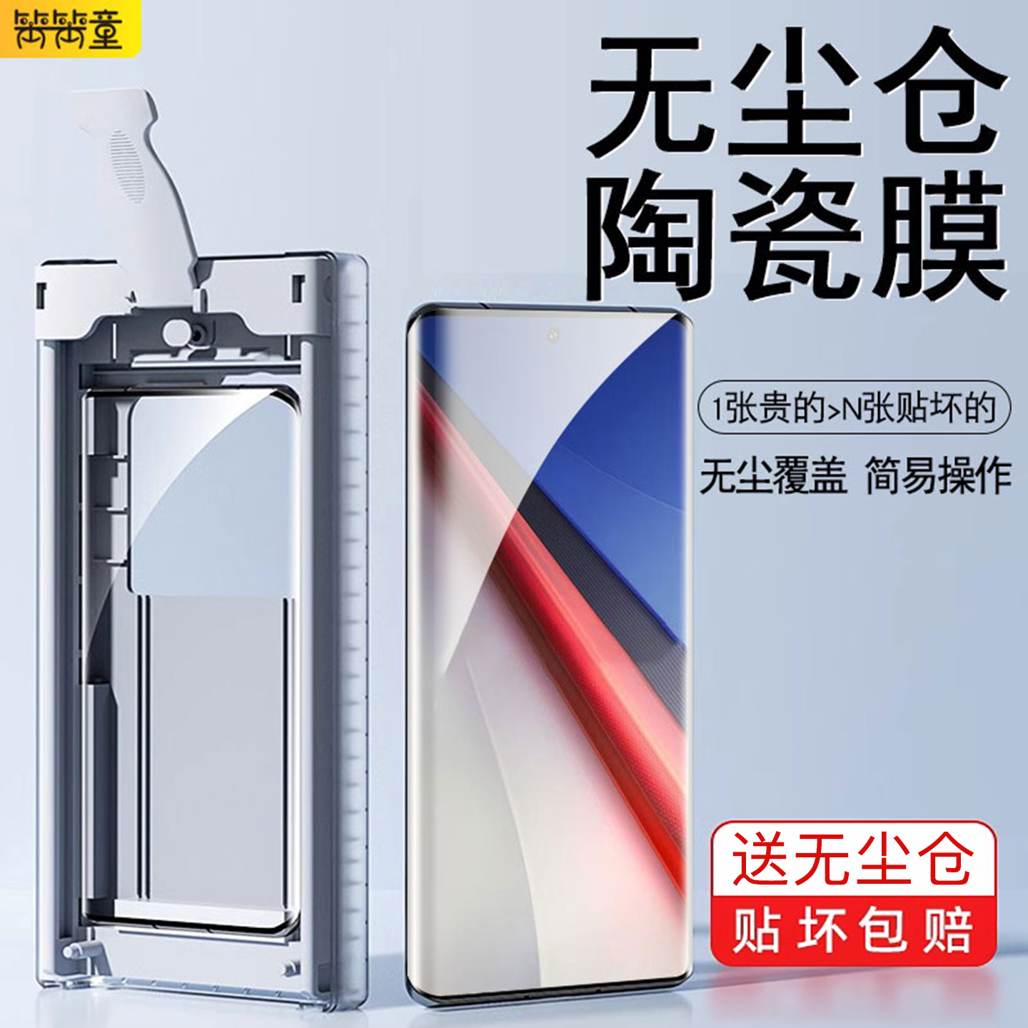 【无尘仓秒贴膜】全屏防摔陶瓷膜