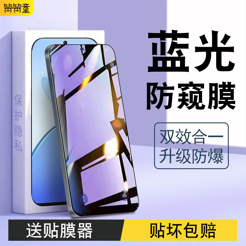【抗蓝光防窥膜】全屏防摔钢化膜