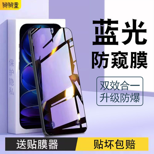 【抗蓝光防窥膜】全屏防摔钢化膜