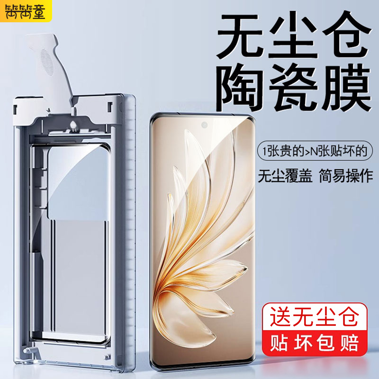 无尘仓秒贴膜适用VIVOS曲面系列