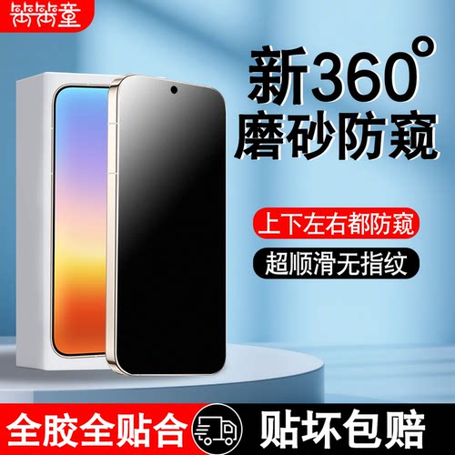 [全新升级]360度磨砂防窥钢化膜