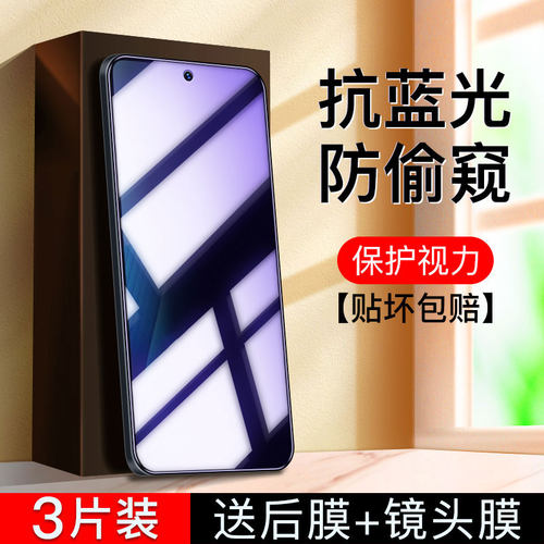iqoo抗蓝光防偷窥钢化膜全屏防摔